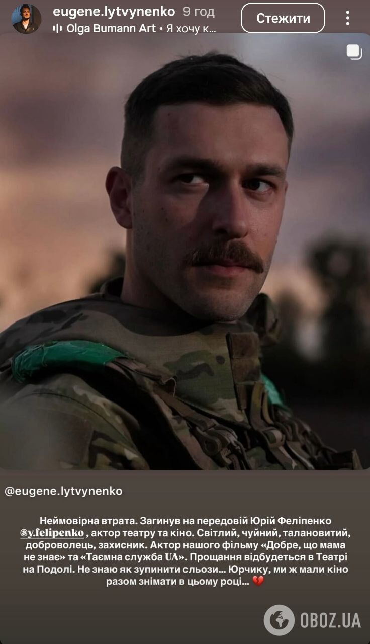 "Боже, какой ужас": украинские звезды эмоционально отреагировали на гибель актера Юрия Фелипенко
