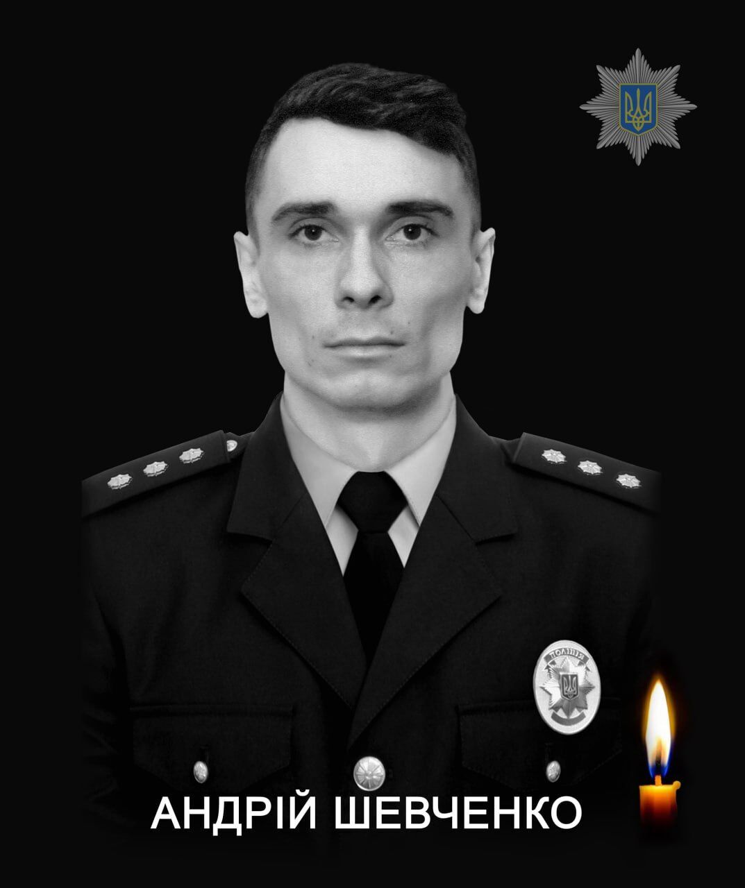 Навеки в строю: на войне погиб полицейский из Черкасской области Андрей Шевченко. Фото