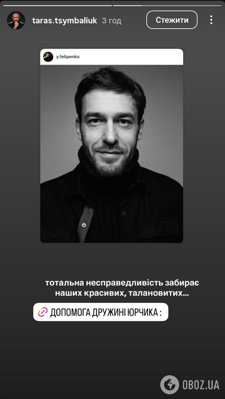 "Боже, какой ужас": украинские звезды эмоционально отреагировали на гибель актера Юрия Фелипенко