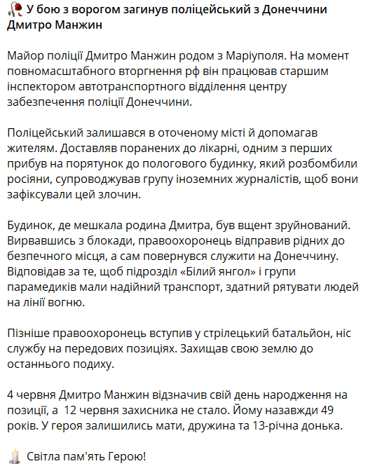 Без отца осталась 13-летняя дочь: на фронте погиб полицейский из Донецкой области Дмитрий Манжин. Фото
