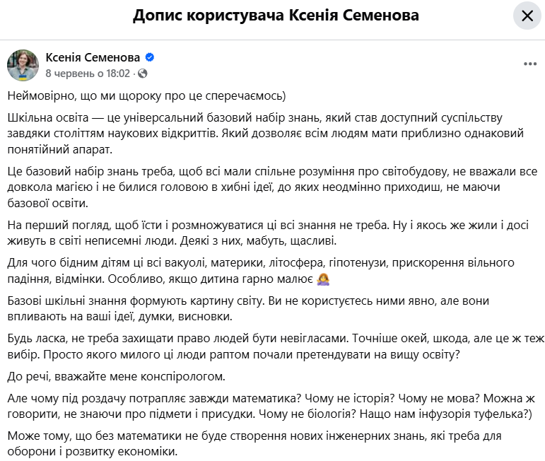 ''Не захищайте право людей бути невігласами!'' В. о. ректора НАУ доступно пояснила, для чого дітям відмінки, гіпотенузи та інфузорія-туфелька