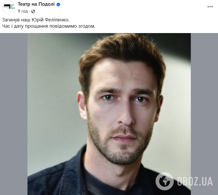 "Боже, какой ужас": украинские звезды эмоционально отреагировали на гибель актера Юрия Фелипенко