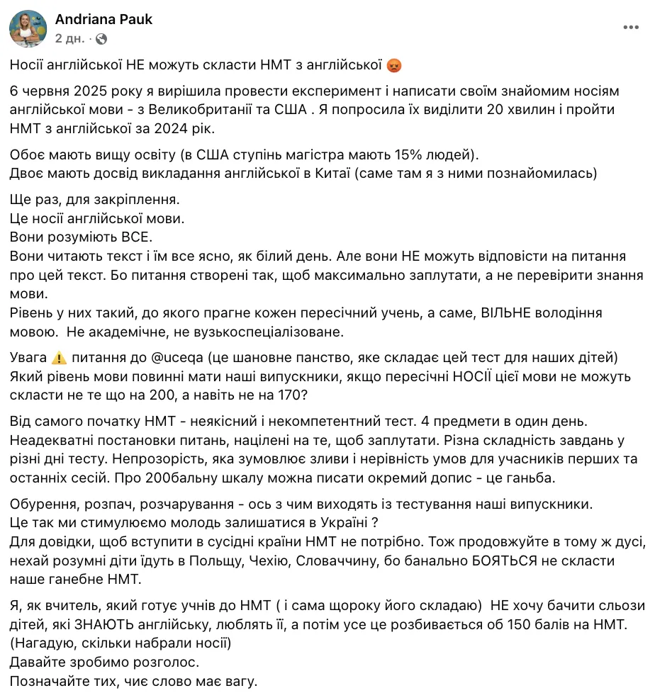 Британка та американець з вищою освітою завалили НМТ з англійської мови. Фото