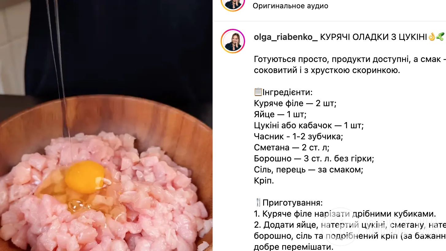 Рецепт страви
