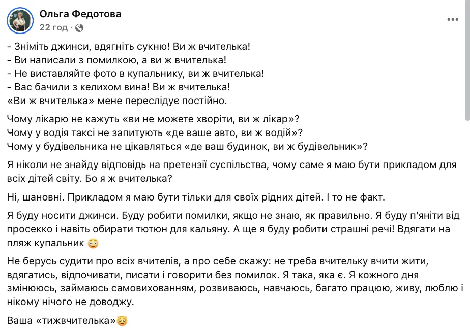 ''Зніміть джинси, одягніть сукню! Ви ж вчителька!'' Крик душі освітянки з Харкова підкорив мережу