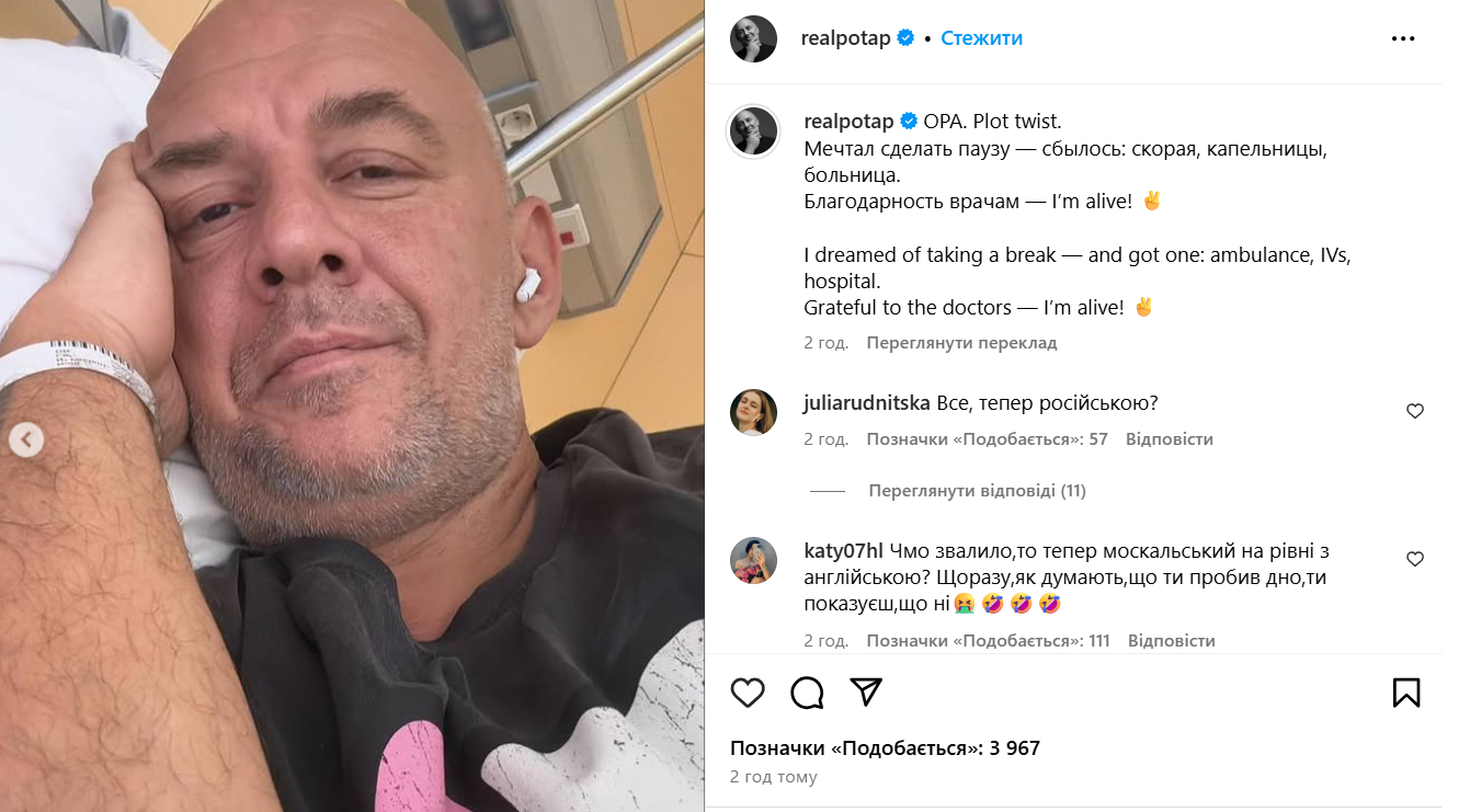 Потап за кордоном загримів у лікарню та показав, що з ним сталося. Фото