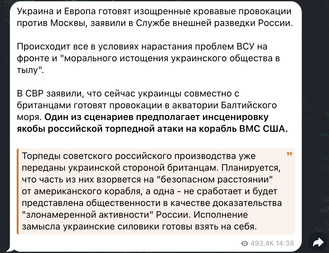 Росія розганяє фейк про підготовку Україною "провокації" у Балтійському морі – ЦПД