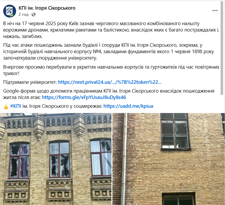 У Києві під час російського обстрілу були пошкоджені будівлі і споруди КПІ. Фото