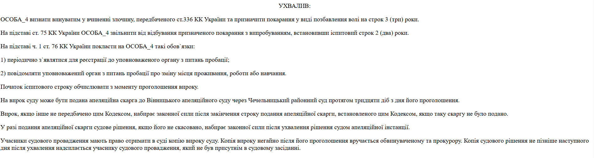 В Винницкой области мужчина дважды отказался от повесток "из-за проблем с сердцем": что решил суд