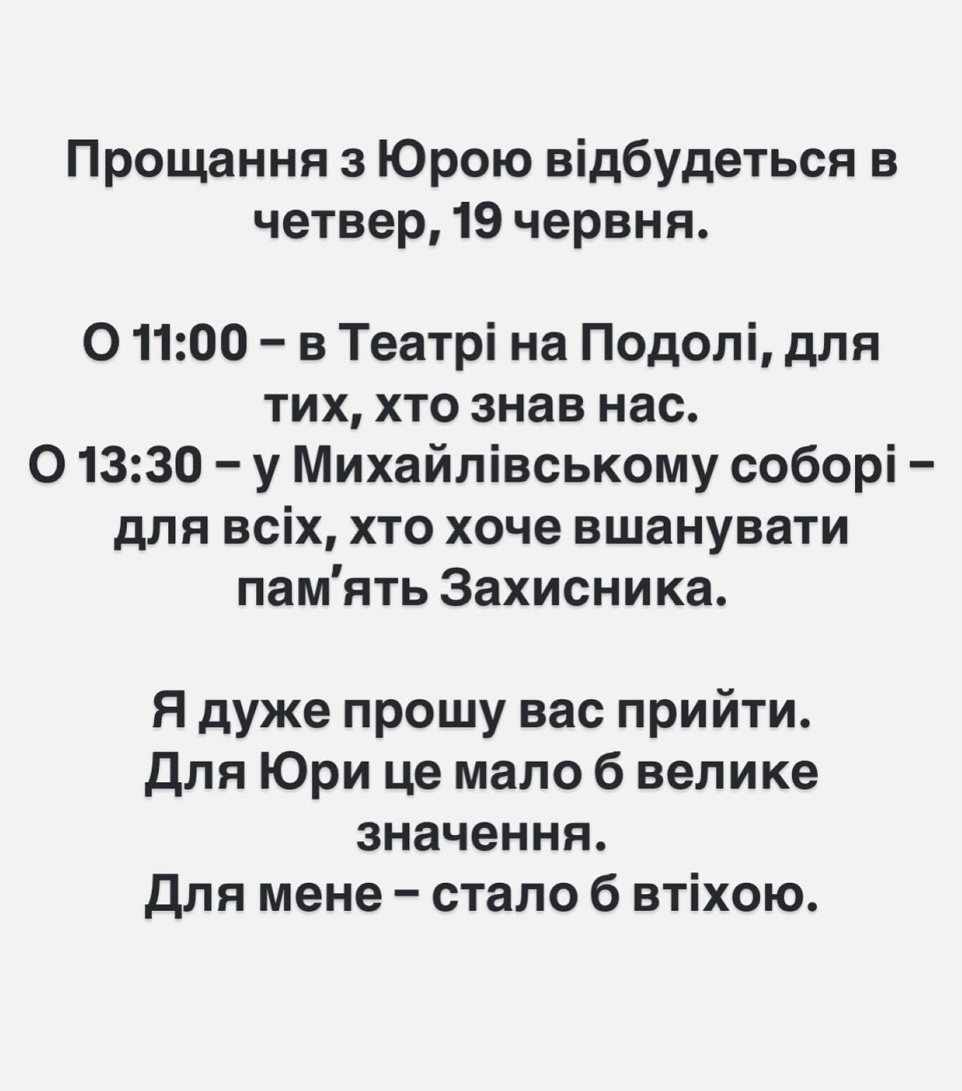 "Я дуже прошу вас прийти": дружина загиблого актора Юрія Феліпенка назвала час і місце прощання з героєм