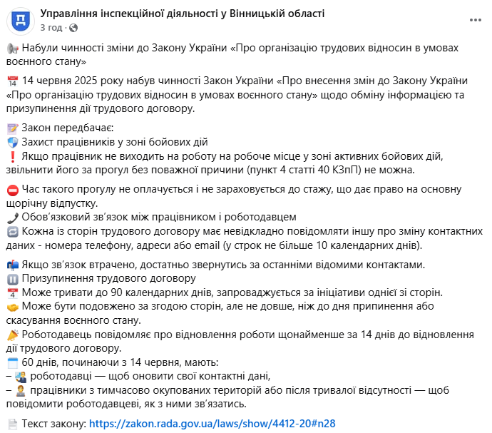 Новые правила для работников в Украине