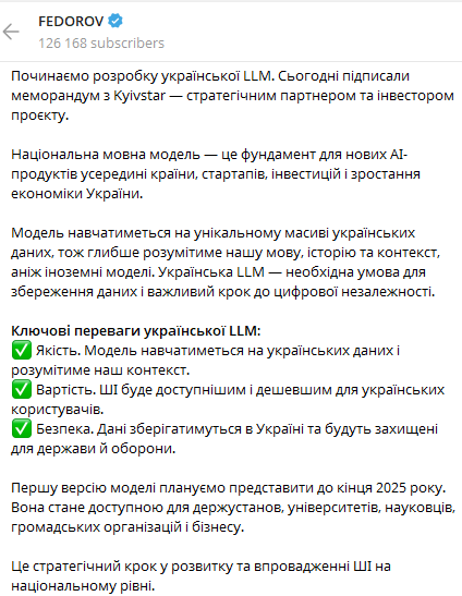 Федоров анонсировал появление украинского аналога ChatGPT