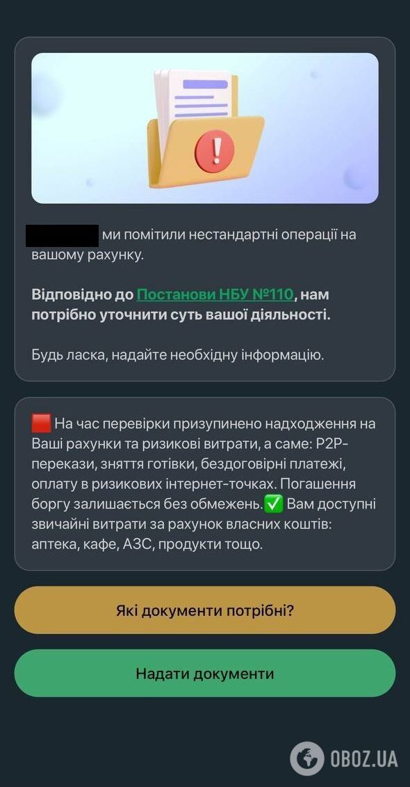 Сообщение о блокировке счета после перевода от родственника