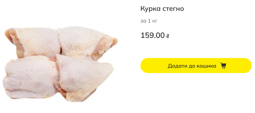 Вартість курячого стегна в Megamarket