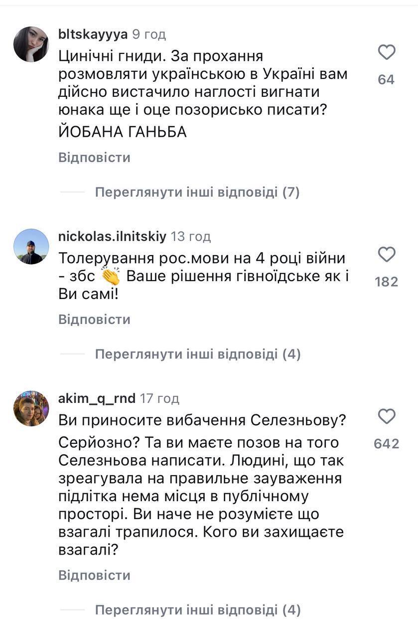 "Ви помилилися країною": 16-річного футболіста вигнали з клубу за зауваження Селезньову через російську мову. У мережі гнівно відреагували