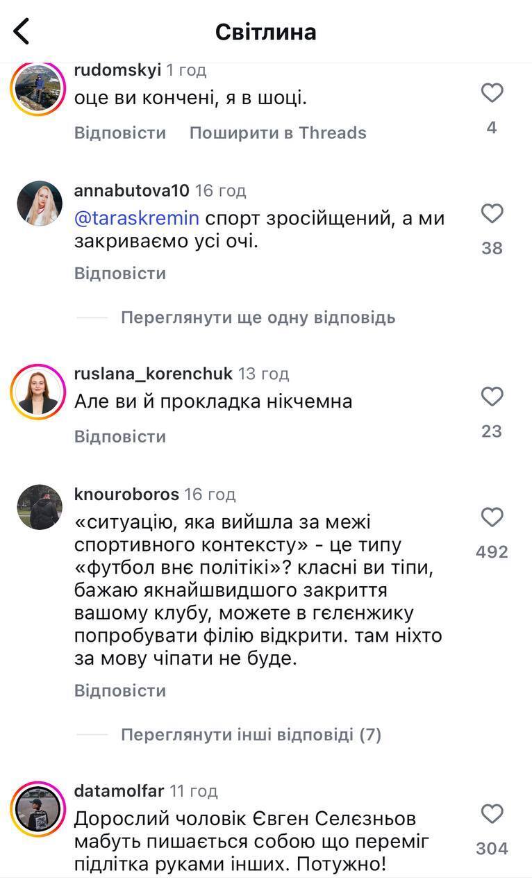 "Ви помилилися країною": 16-річного футболіста вигнали з клубу за зауваження Селезньову через російську мову. У мережі гнівно відреагували