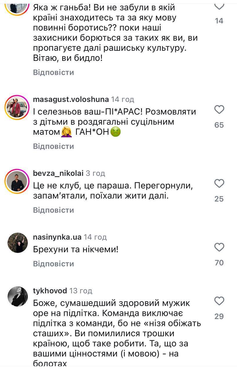 "Ви помилилися країною": 16-річного футболіста вигнали з клубу за зауваження Селезньову через російську мову. У мережі гнівно відреагували