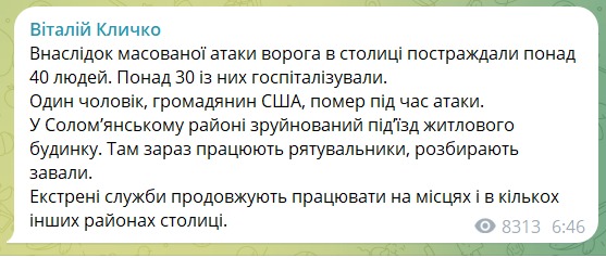 В Киеве во время российской атаки умер гражданин США: новые данные о последствиях ударов. Фото и видео