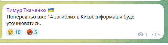 В Киеве во время российской атаки умер гражданин США: новые данные о последствиях ударов. Фото и видео