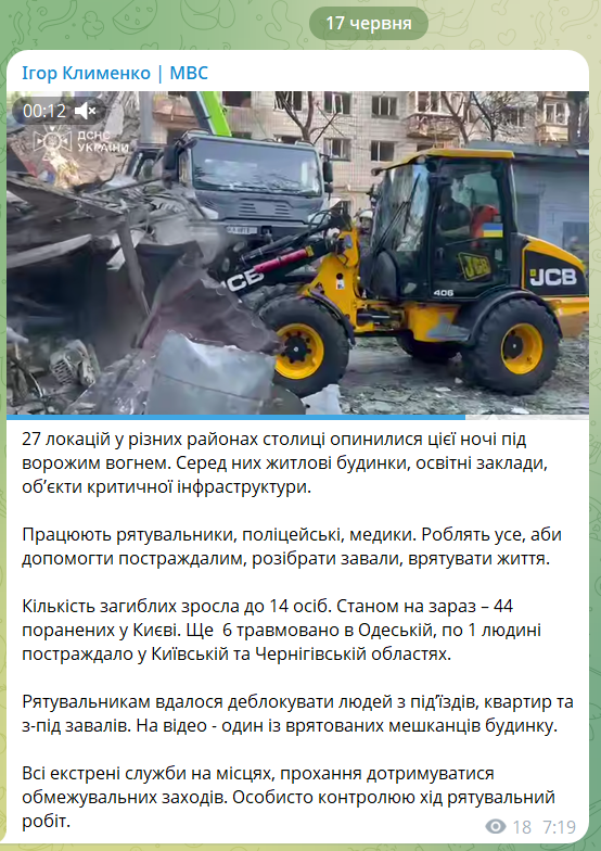 В Киеве во время российской атаки умер гражданин США: новые данные о последствиях ударов. Фото и видео