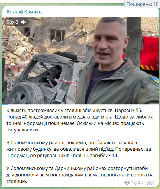 В Киеве во время российской атаки умер гражданин США: новые данные о последствиях ударов. Фото и видео