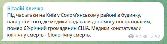 В Киеве во время российской атаки умер гражданин США: новые данные о последствиях ударов. Фото и видео