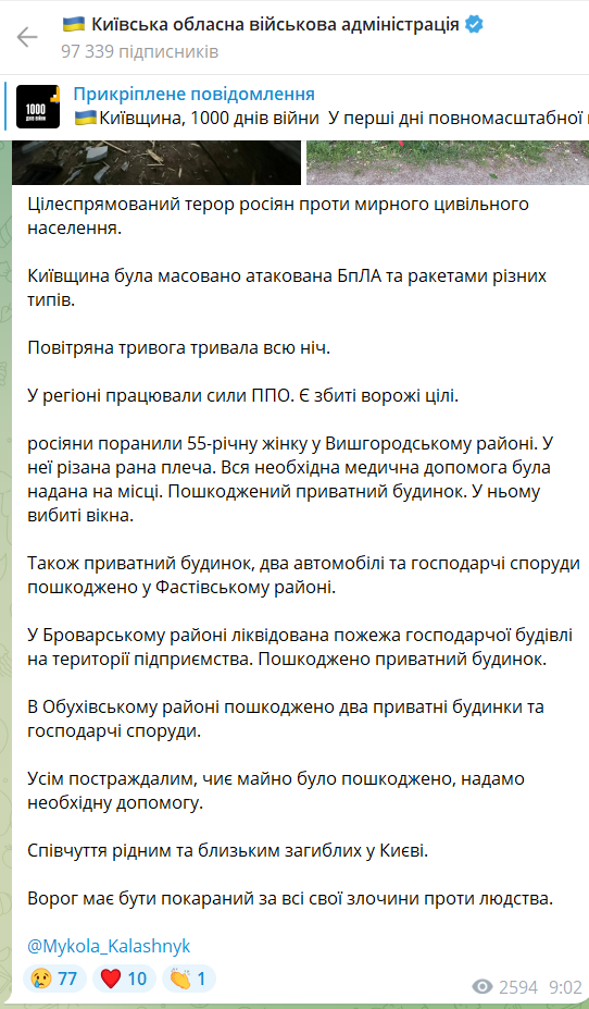 РФ масовано атакувала Київщину: пошкоджено будинки, є постраждала. Фото