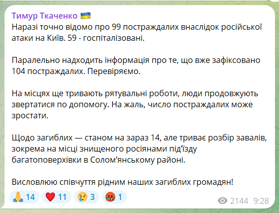 В Киеве во время российской атаки умер гражданин США: новые данные о последствиях ударов. Фото и видео