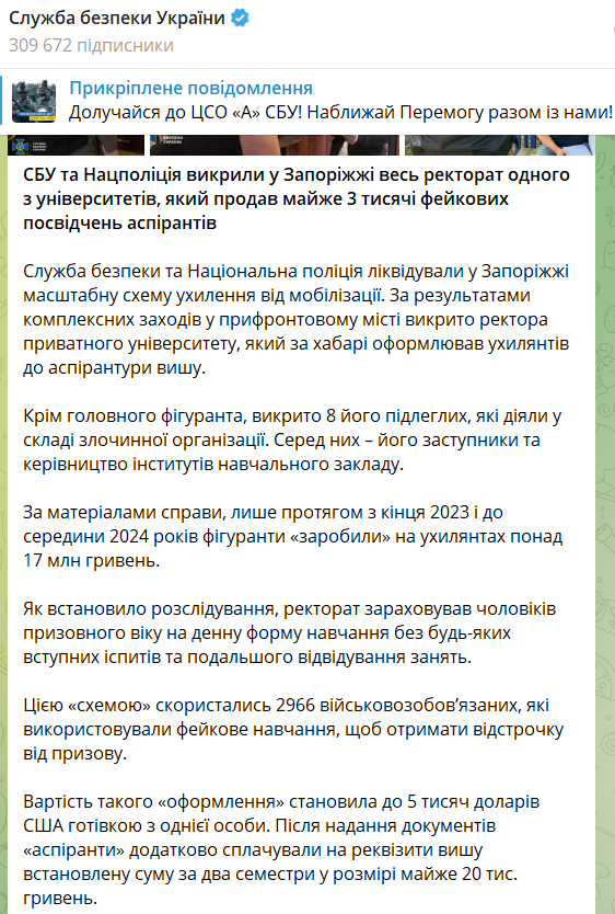 В Запорожье ректорат одного из университетов разоблачили на схеме для ...