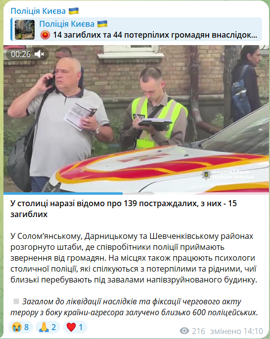 В Киеве во время российской атаки умер гражданин США: новые данные о последствиях ударов. Фото и видео