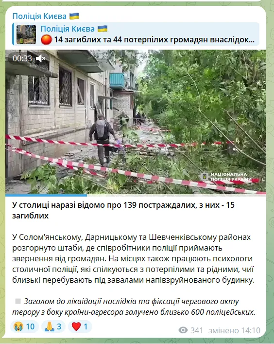 Ворог вдарив по Києву "Шахедами" і ракетами: підтверджено загибель 27 людей, багато постраждалих. Фото й відео