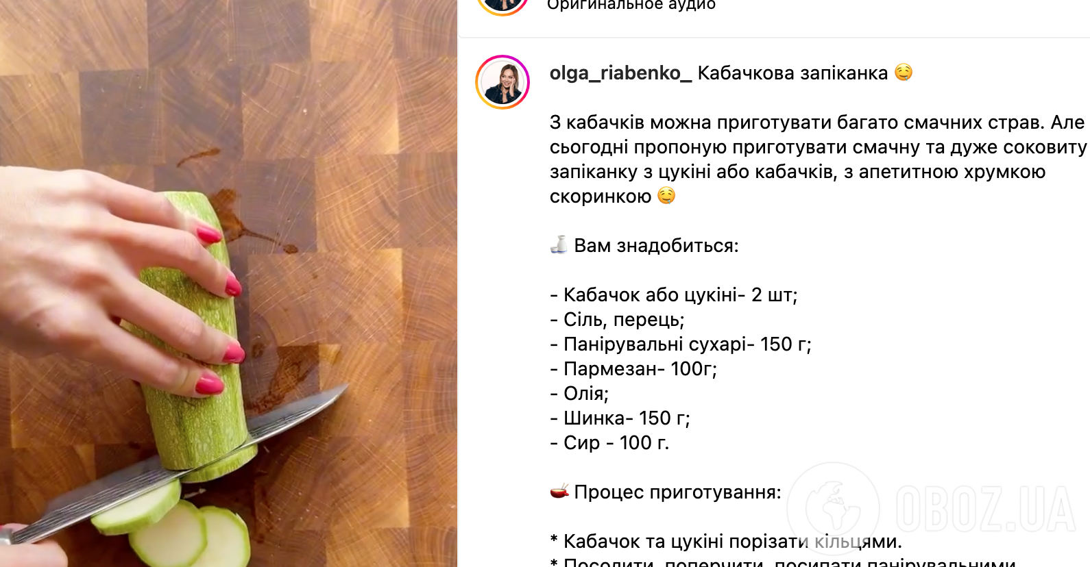 Рецепт страви