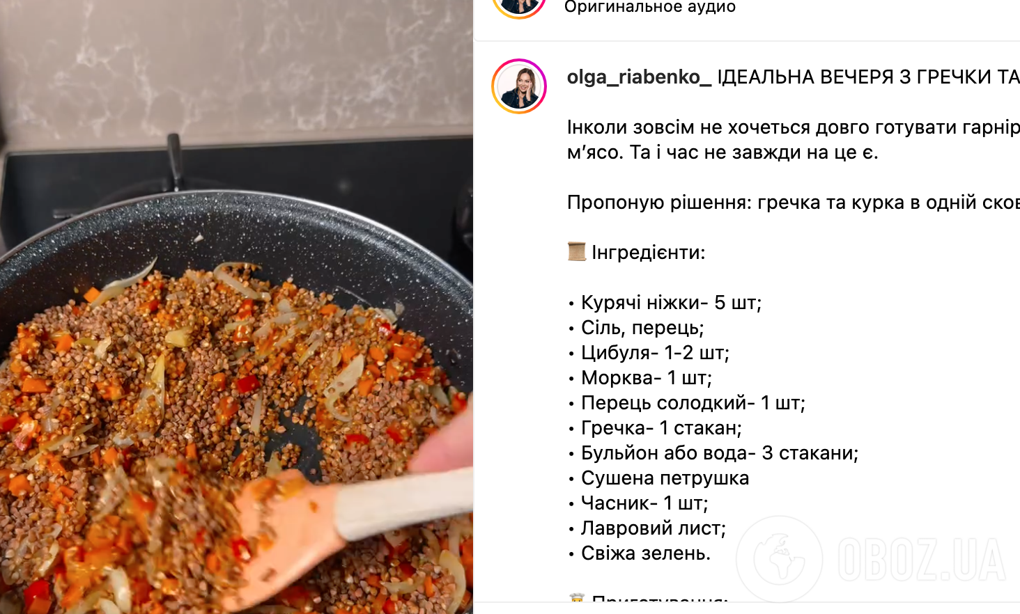 Рецепт страви