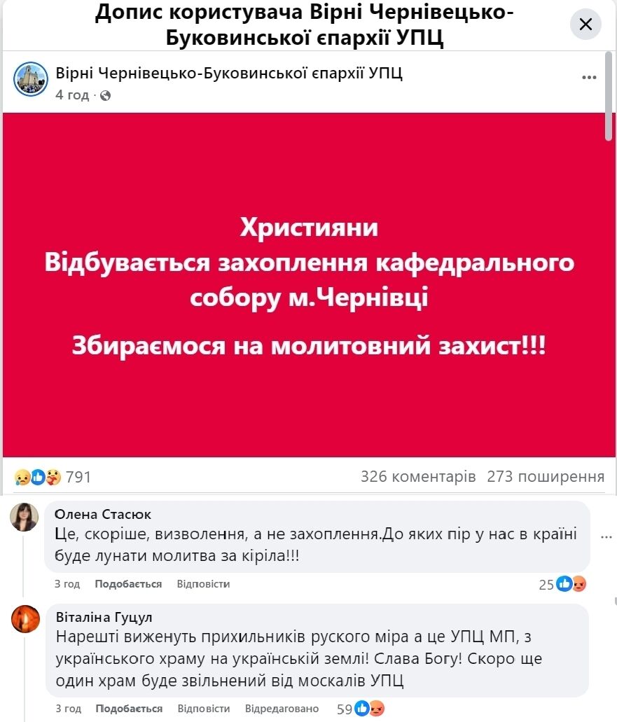 В Черновцах сторонники УПЦ МП пытались захватить Собор: полиция применила слезоточивый газ. Фото и видео