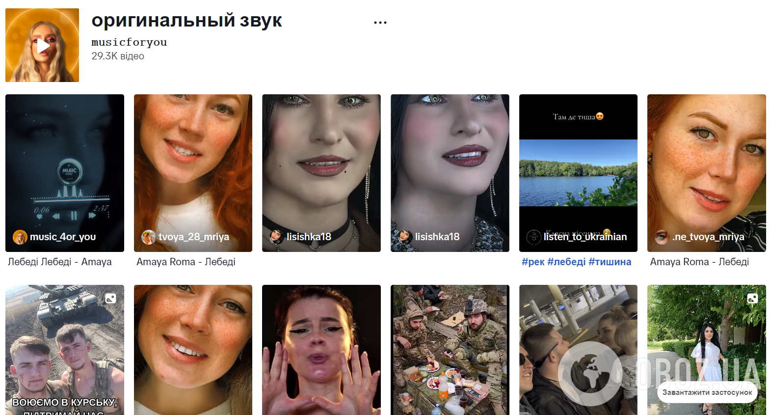 В українські тренди залетіла дивна пісня "Лебеді": що з нею не так і чому в мережі підозрюють, що хіт створив ШІ