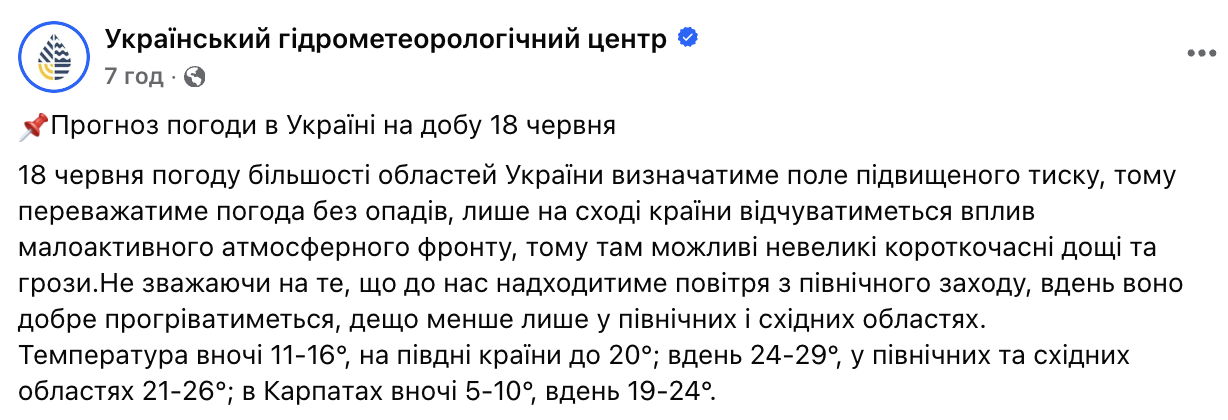 Спека повертається: синоптики дали прогноз погоди на середу, 18 червня