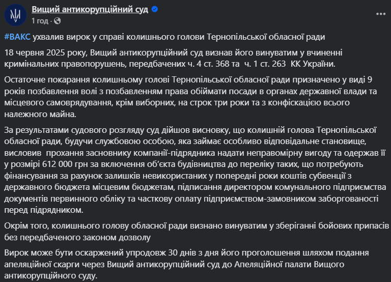 Экс-главе Тернопольского облсовета дали 9 лет тюрьмы с конфискацией имущества: что известно о деле