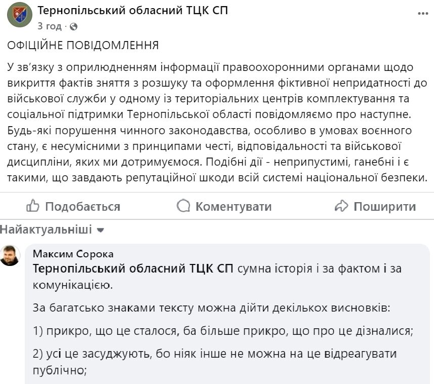 Снятие с розыска и оформление непригодности к службе: на Тернопольщине разоблачили незаконные сделки сразу в двух ТЦК. Фото