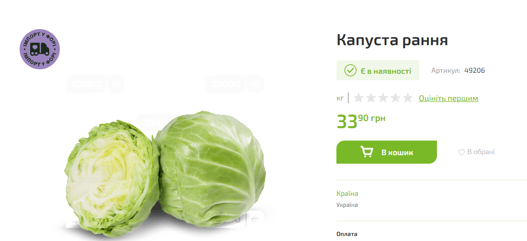 Цены на капусту в "Форе".