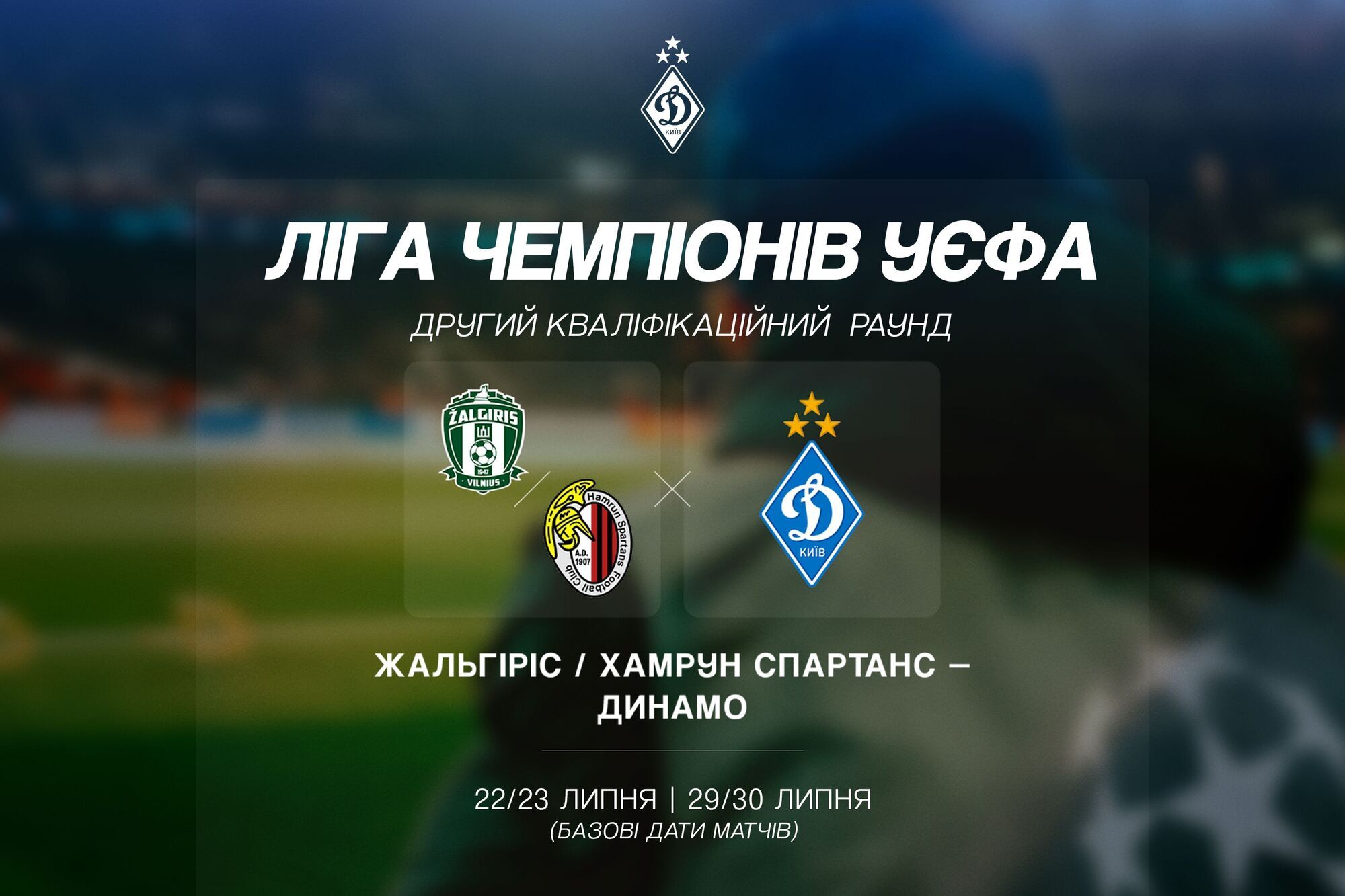 Давний соперник: "Динамо" узнало, с кем стартует в новом розыгрыше Лиги чемпионов