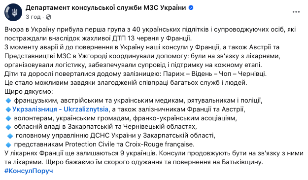 Перша група підлітків, які потрапили в ДТП у Франції, повернулася в Україну: скільки ще залишається в лікарнях. Фото