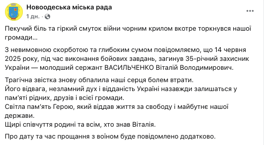 Віддав життя за свободу і майбутнє держави: на фронті загинув молодший сержант Віталій Васильченко з Миколаївщини. Фото