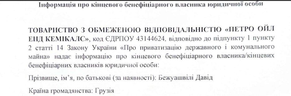 Кто владеет Петро Ойл Энд Кемикалс: тендерная документация по продаже "Укрбуд"