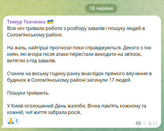 Підтверджено загибель 28 людей унаслідок масованої атаки РФ: пошуково-рятувальні роботи у Києві завершено. Фото
