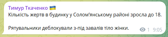 Підтверджено загибель 28 людей унаслідок масованої атаки РФ: пошуково-рятувальні роботи у Києві завершено. Фото