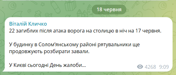 Підтверджено загибель 28 людей унаслідок масованої атаки РФ: пошуково-рятувальні роботи у Києві завершено. Фото
