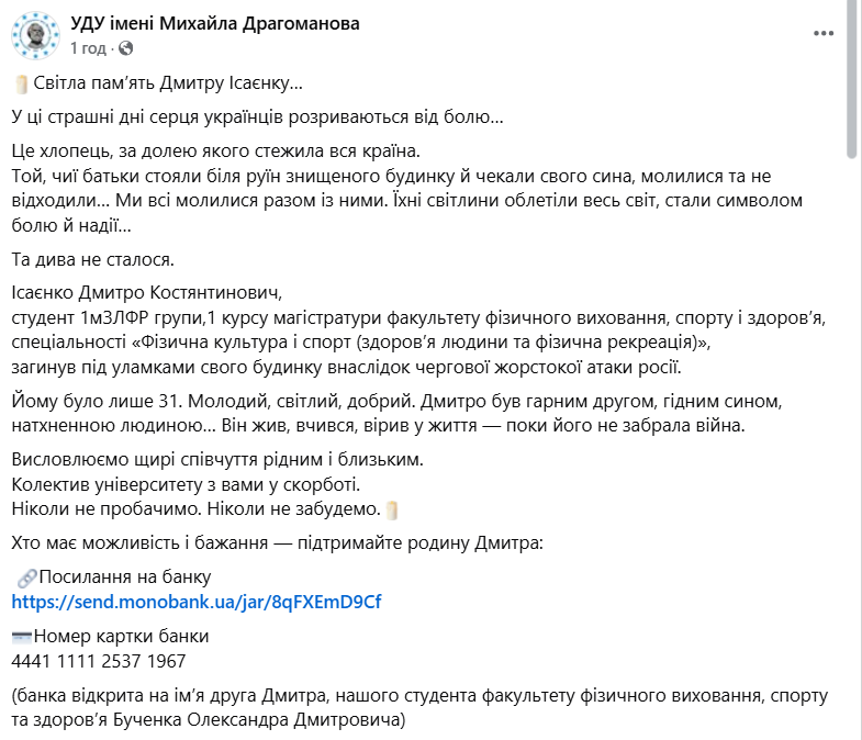 "Жив, вчився, вірив у життя": хлопець, чиї батьки стояли біля руїн знищеного будинку в Києві, був студентом університету ім. Драгоманова. Фото