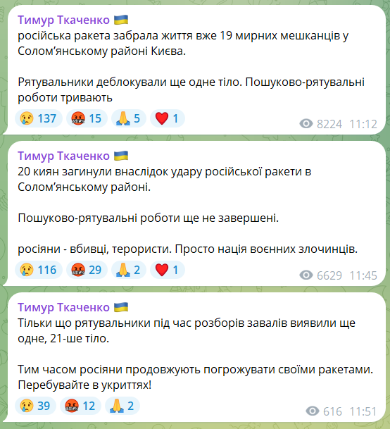 Підтверджено загибель 28 людей унаслідок масованої атаки РФ: пошуково-рятувальні роботи у Києві завершено. Фото