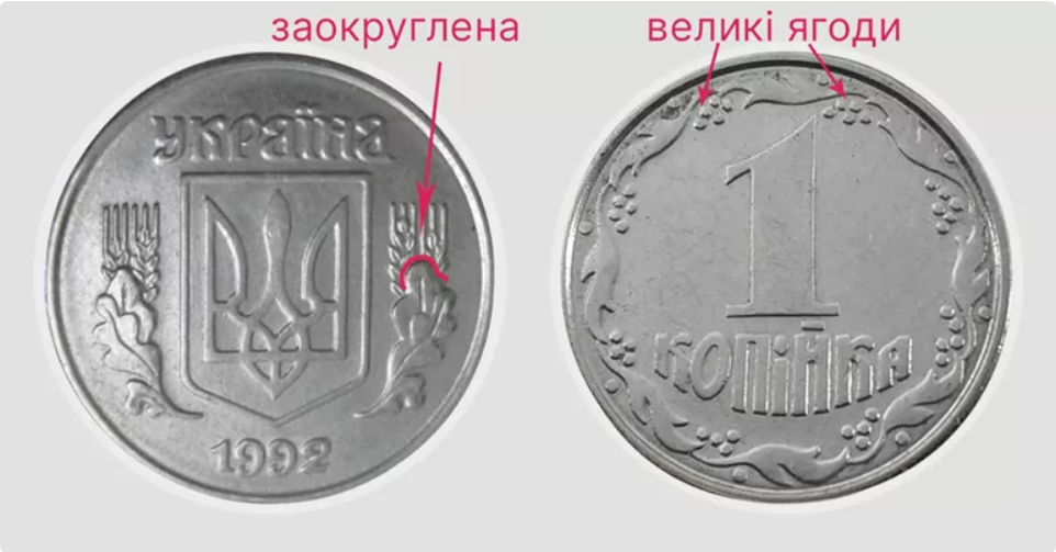 Такие монеты в 1 копейку высоко ценятся