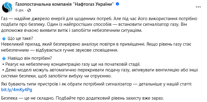 "Нафтогаз" радить українцям встановити газодетектори